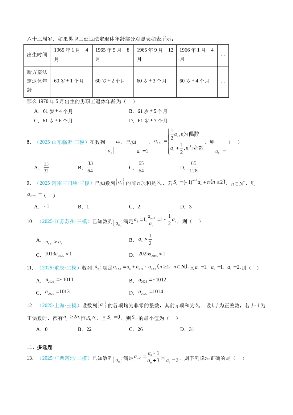 专题07 数列（全国通用）（学生版）.docx_第3页