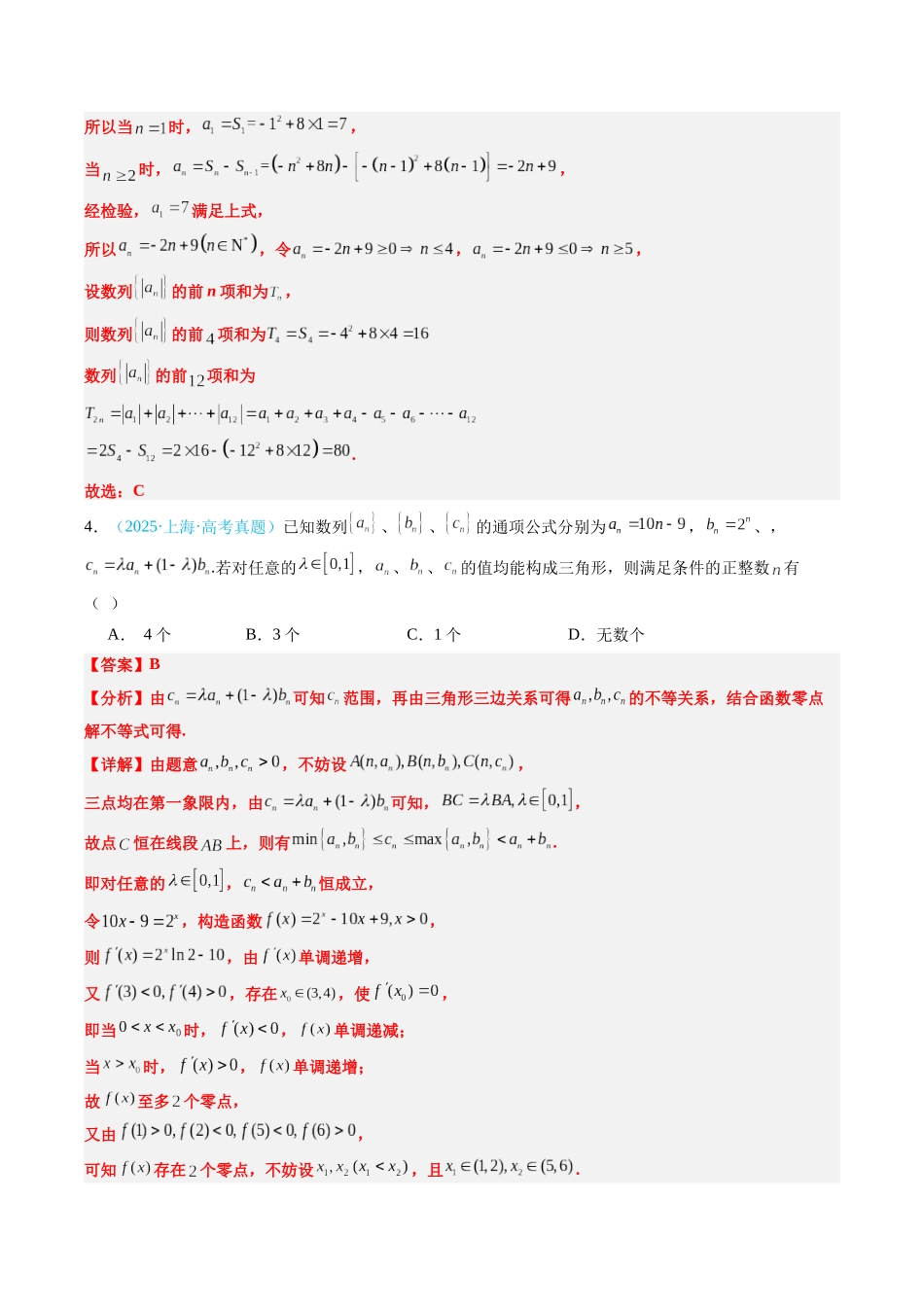 专题07 数列（全国通用）（教师版）.docx_第2页