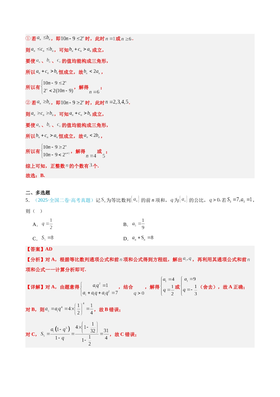 专题07 数列（全国通用）（教师版）.docx_第3页
