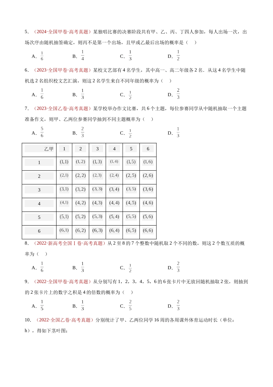 专题07 事件与概率（五大考点，56题）填选综合（学生版） .docx_第3页