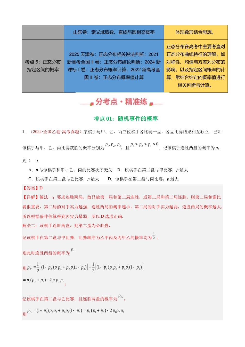 专题07 事件与概率(五大考点,56题)填选综合(教师版) .docx_第2页