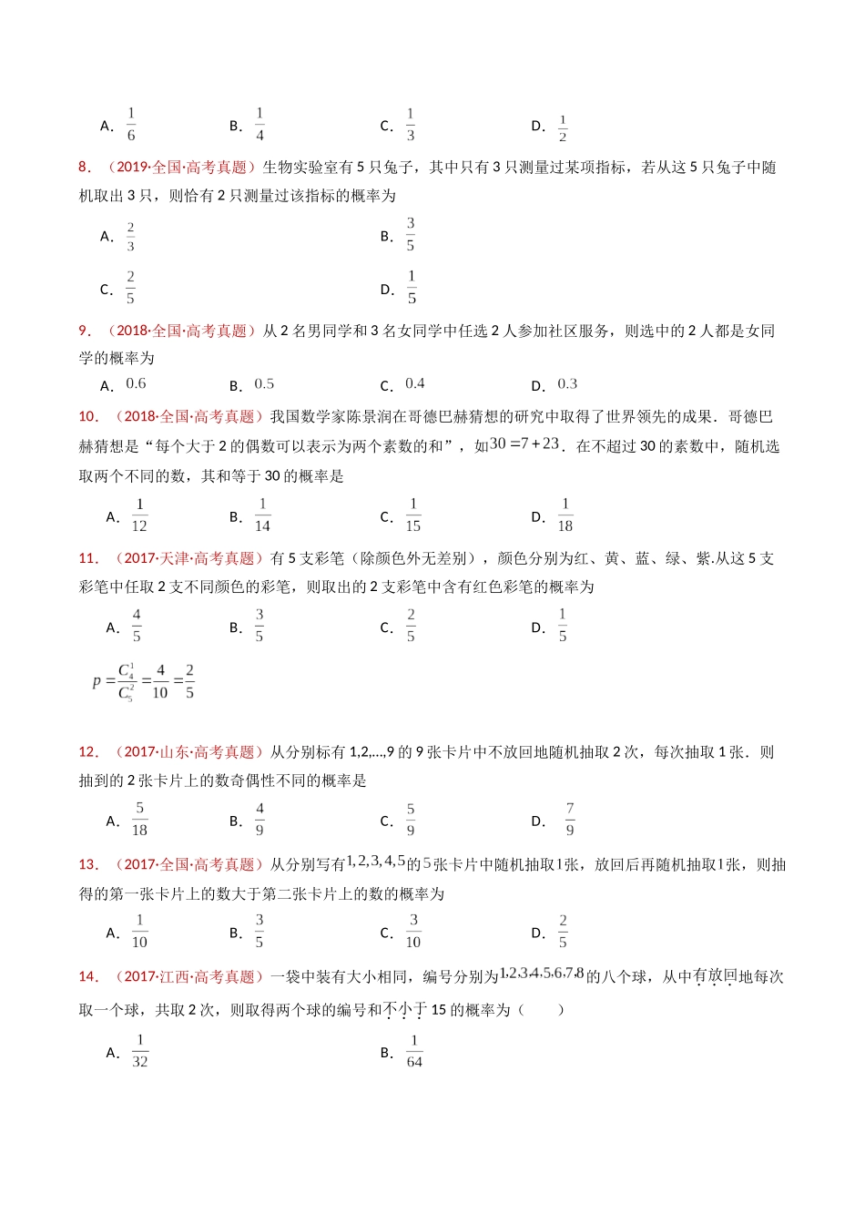 专题07 事件与概率（古典概率、条件概率、全概率公式、贝叶斯公式）小题综合（原卷版）.docx_第3页
