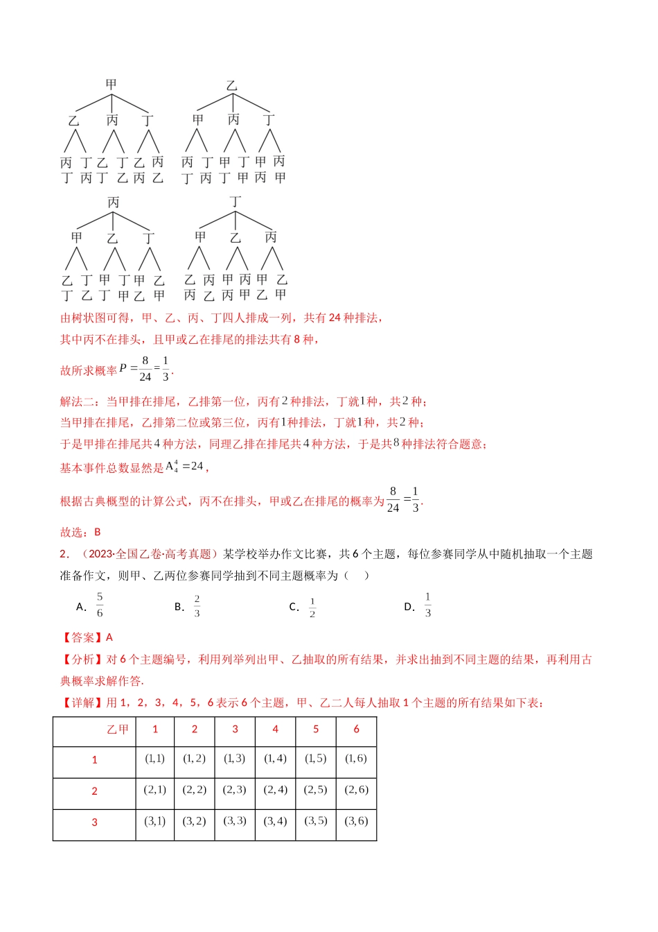 专题07 事件与概率（古典概率、条件概率、全概率公式、贝叶斯公式）小题综合（解析版）.docx_第3页