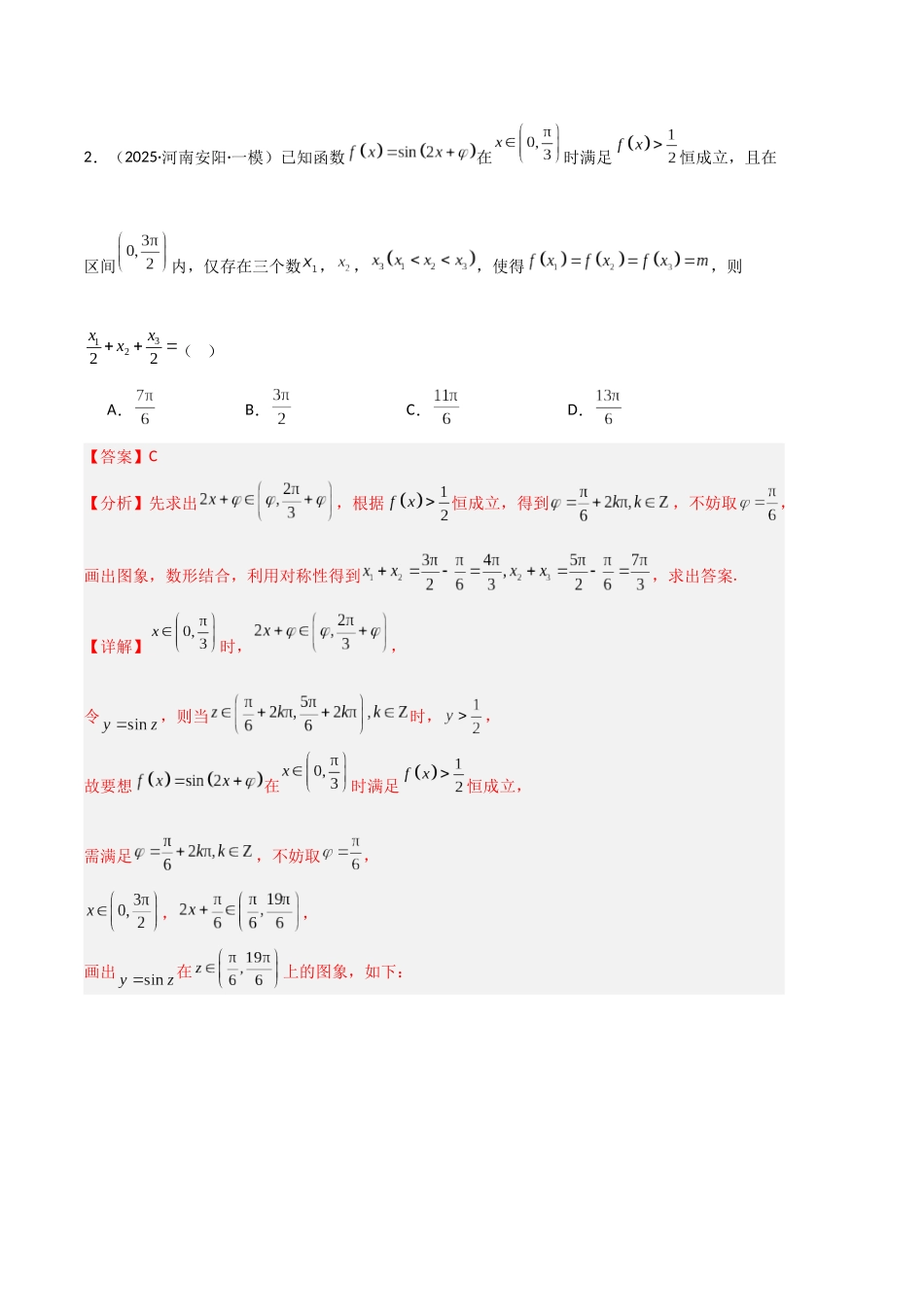 专题07 三角函数与解三角形（教师版）.docx_第2页