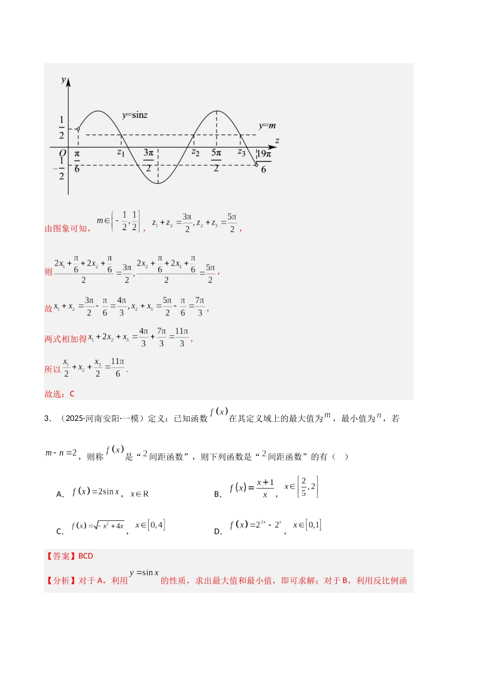 专题07 三角函数与解三角形（教师版）.docx_第3页