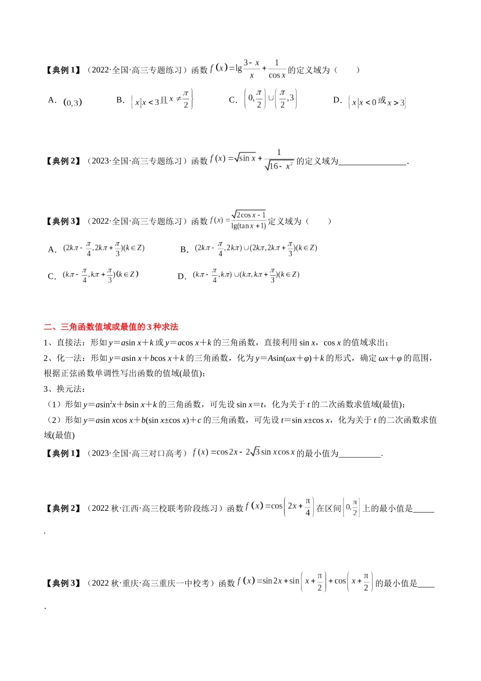 专题07 三角函数的图象与性质综合（原卷版）.docx_第3页