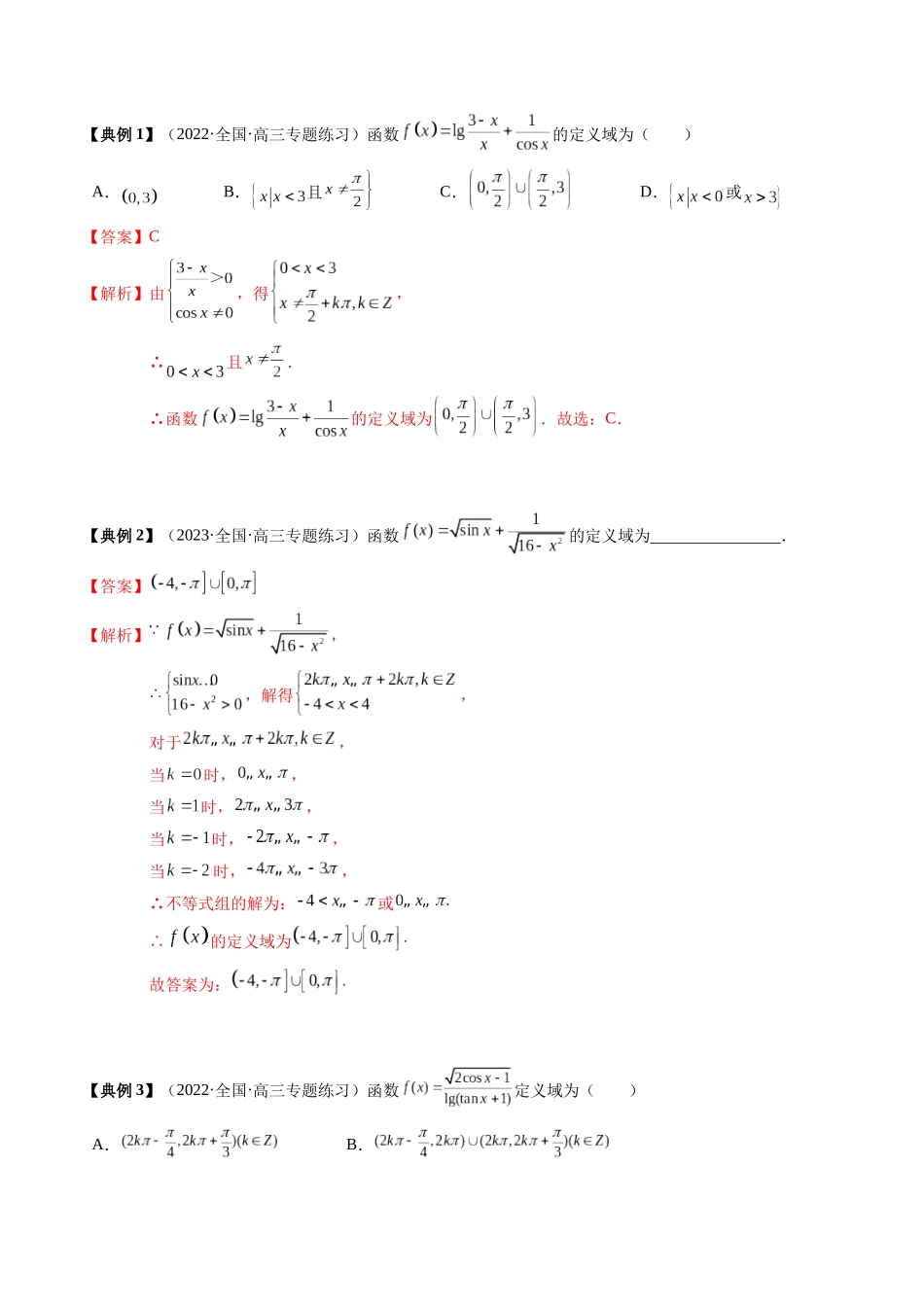 专题07 三角函数的图象与性质综合（解析版）.docx_第3页