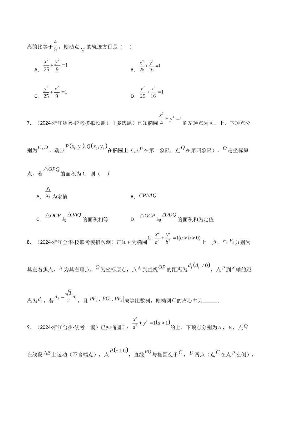 专题07 平面解析几何（原卷版）.docx_第3页