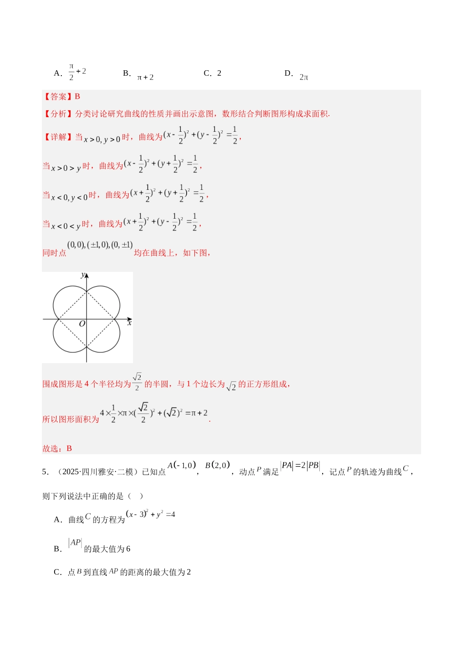 专题07 平面解析几何（四川专用）（教师版）.docx_第3页