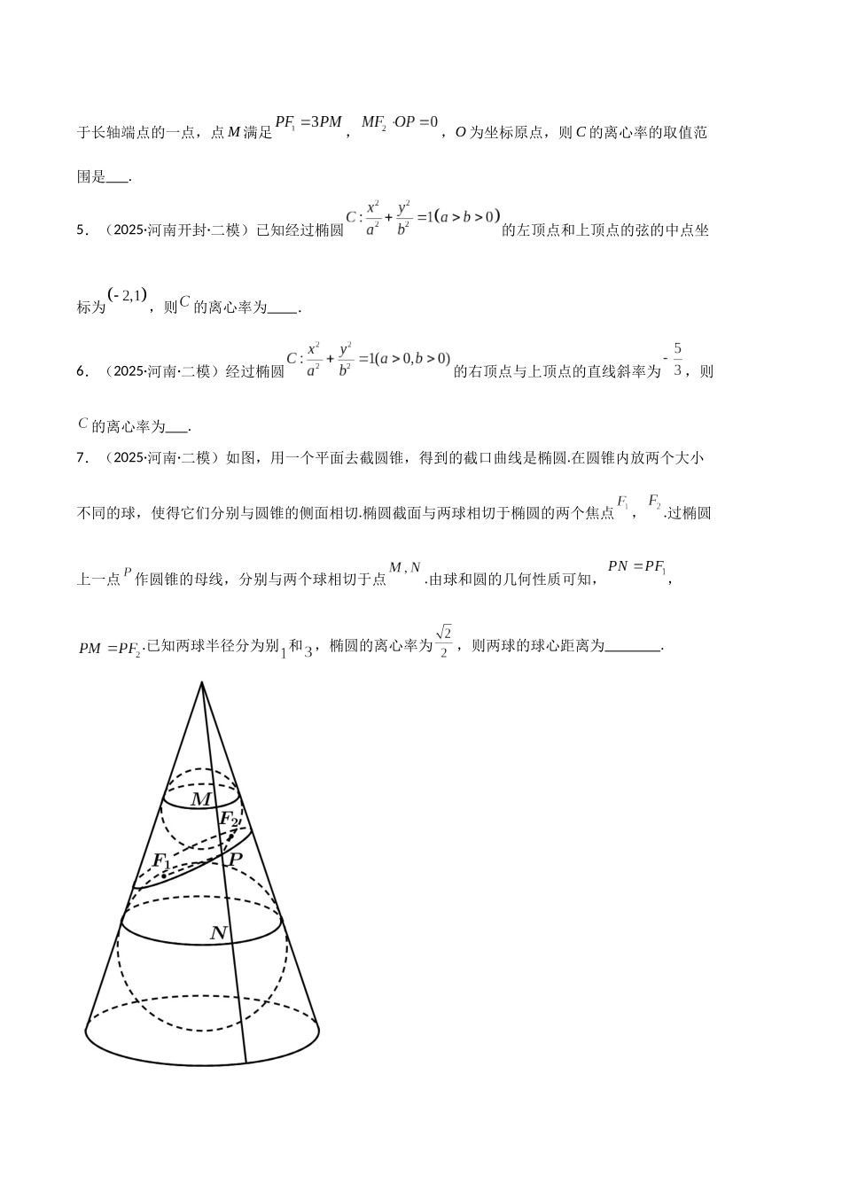 专题07 平面解析几何（河南专用）（学生版）.docx_第2页