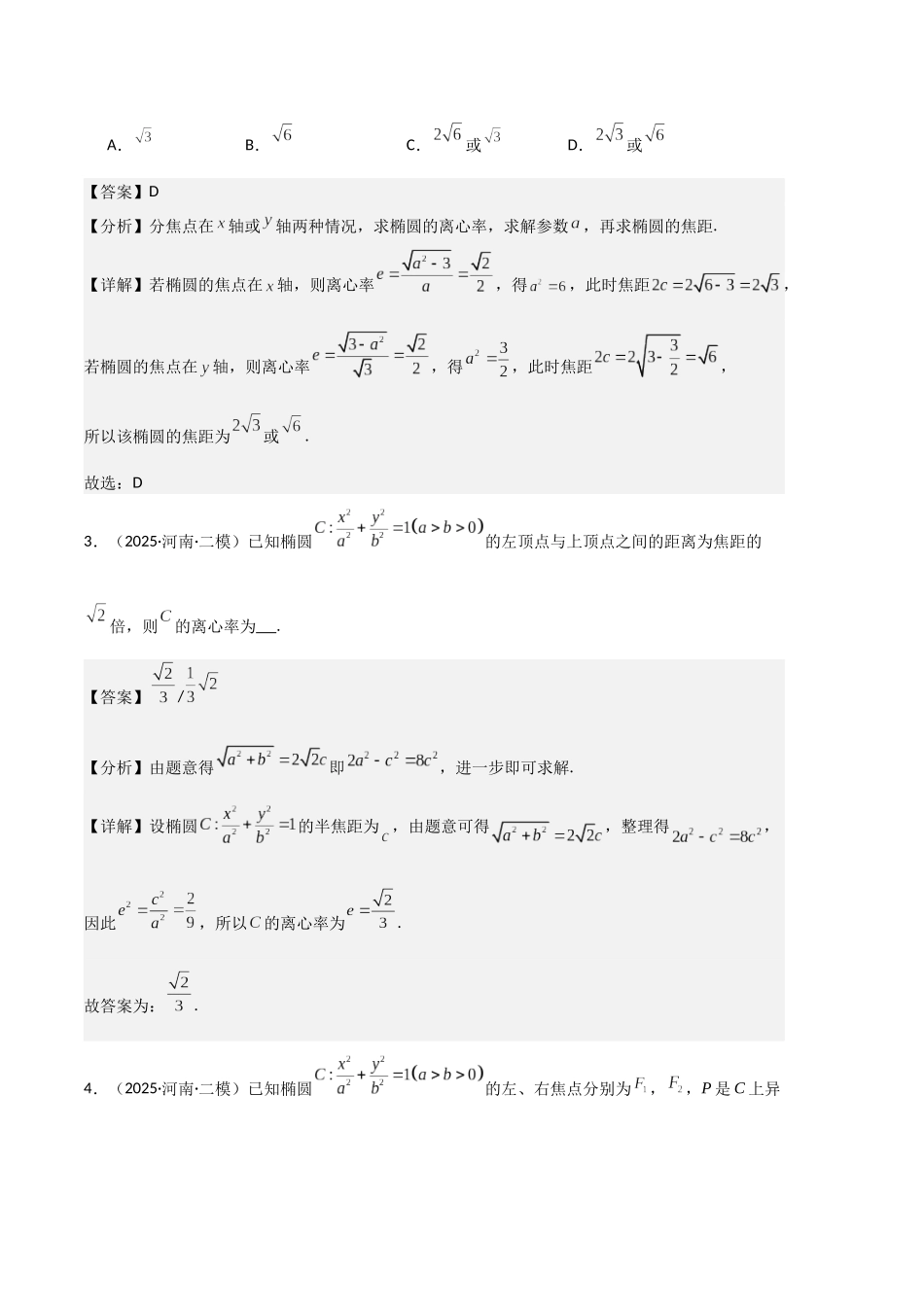专题07 平面解析几何（河南专用）（教师版）.docx_第2页
