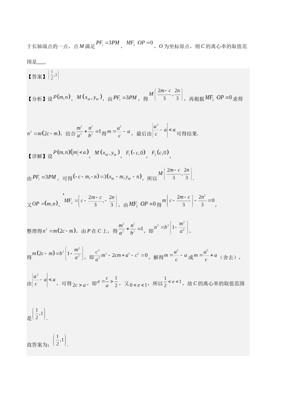专题07 平面解析几何（河南专用）（教师版）.docx_第3页