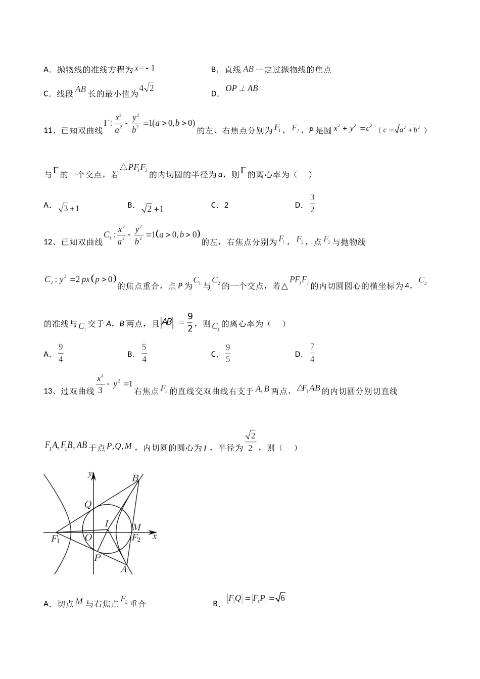 专题07 抛物线与阿基米德三角形（模拟+真题）（原卷版）.docx_第3页