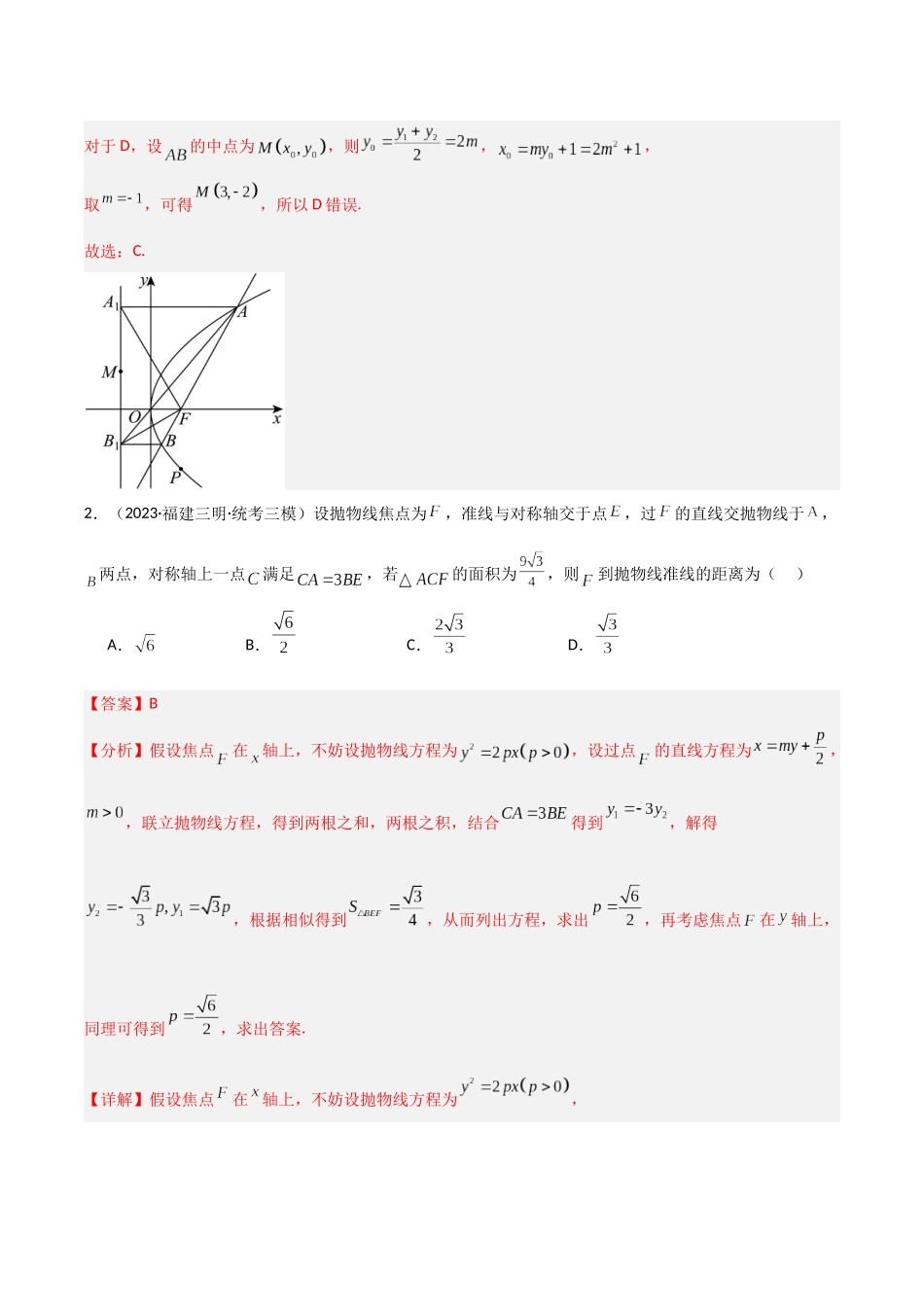 专题07 抛物线与阿基米德三角形（模拟+真题）（教师版）.docx_第2页