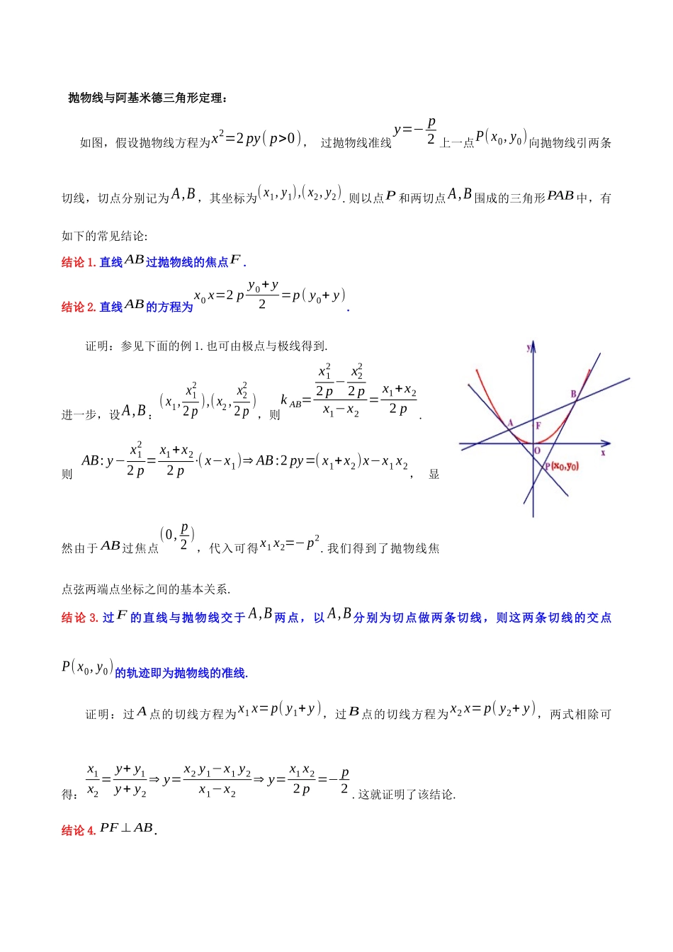 专题07 抛物线与阿基米德三角形（讲义）（原卷版）.docx_第2页