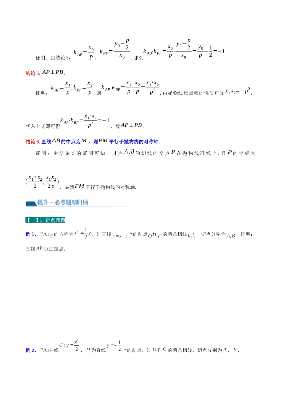 专题07 抛物线与阿基米德三角形（讲义）（原卷版）.docx_第3页