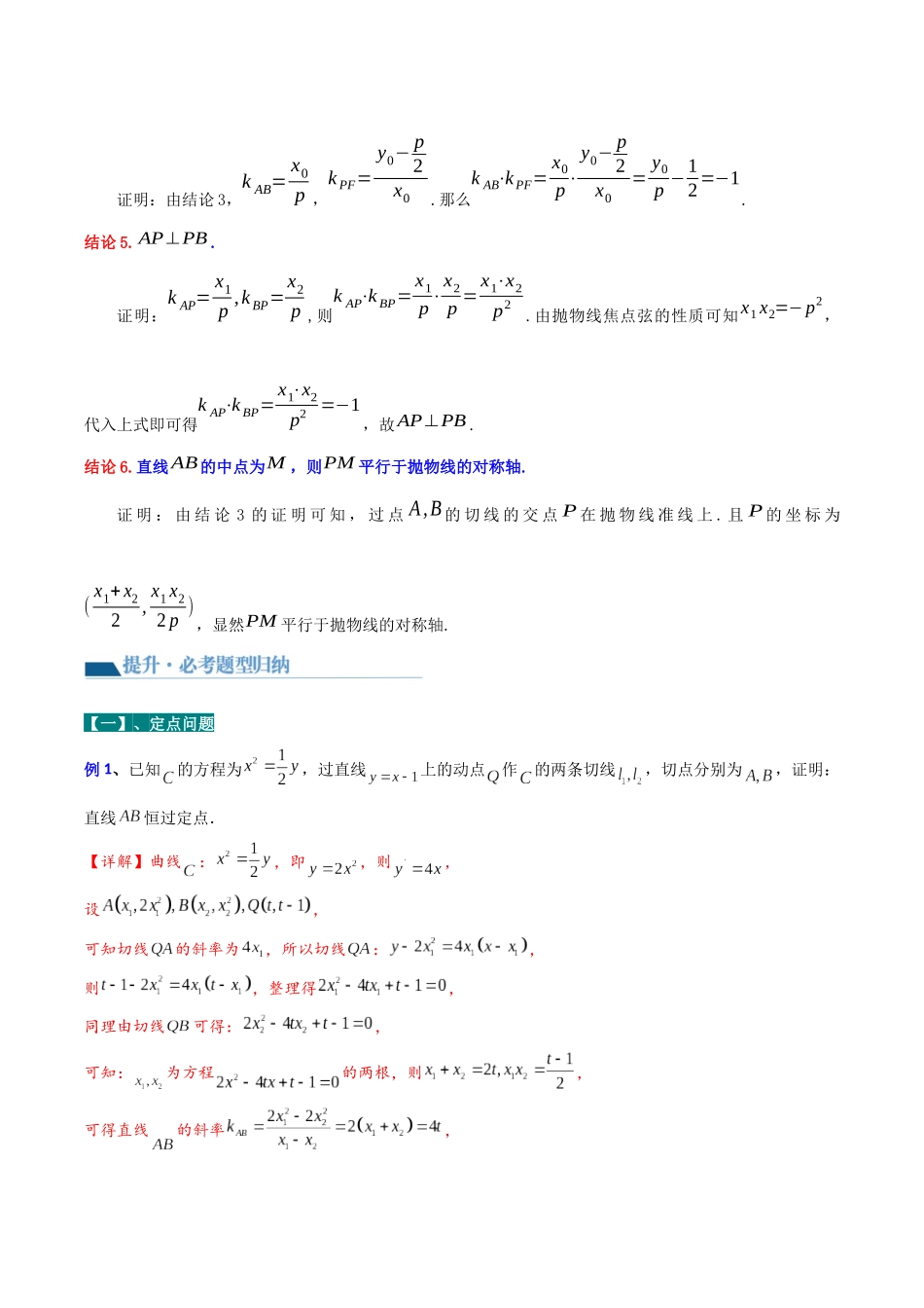 专题07 抛物线与阿基米德三角形（讲义）（教师版）.docx_第3页