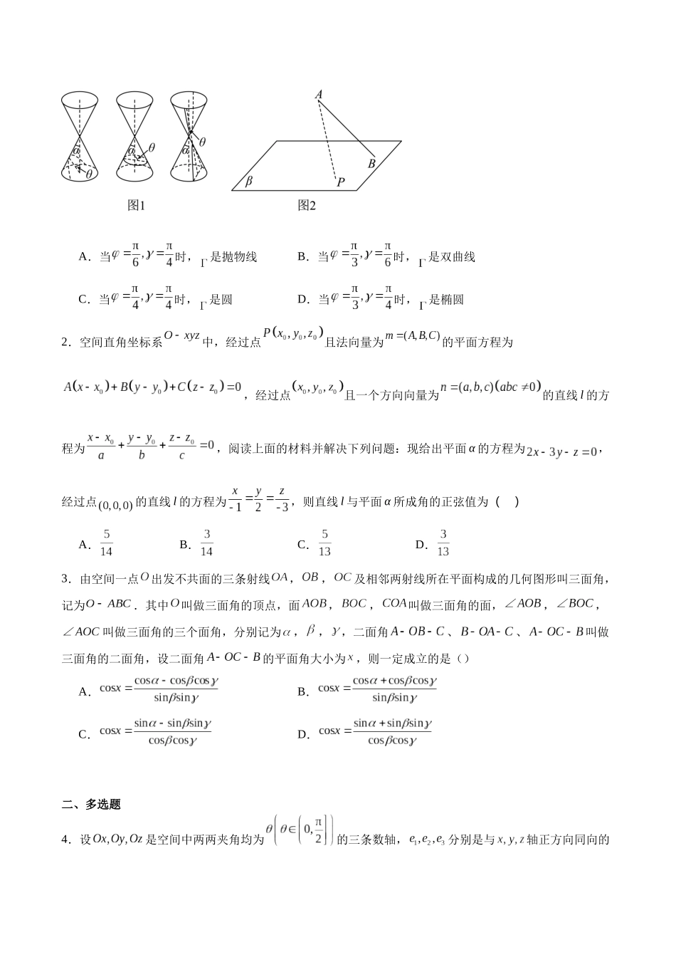 专题07 立体几何中的新定义问题（原题版）.docx_第2页