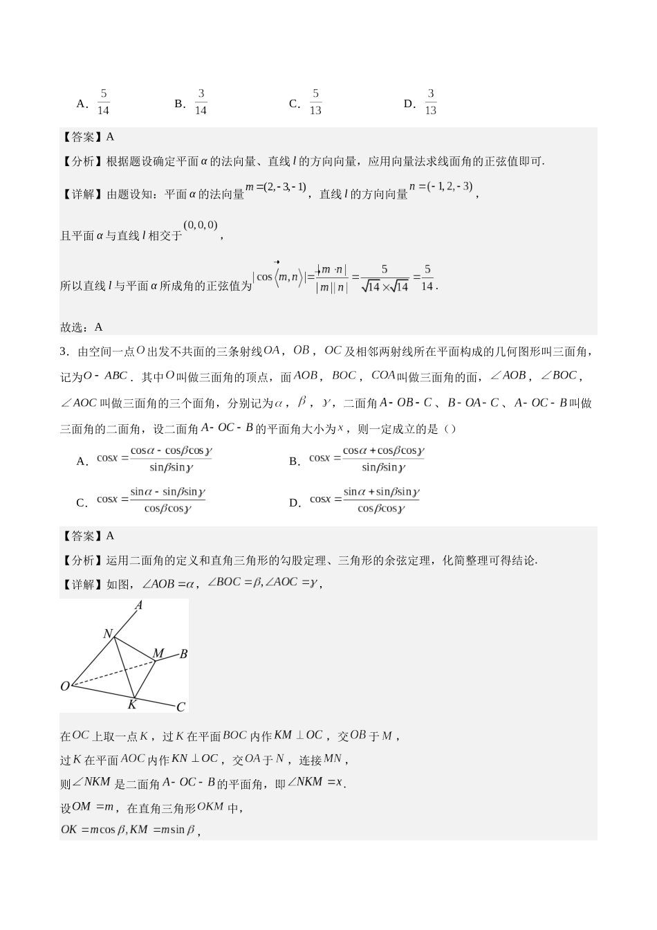 专题07 立体几何中的新定义问题（解析版）.docx_第3页