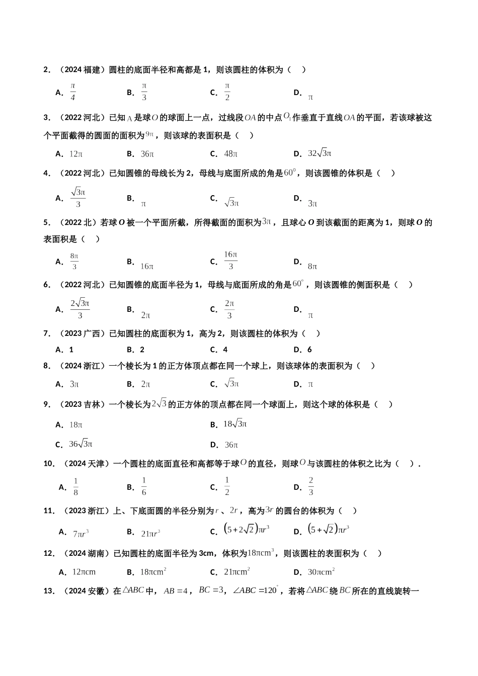 专题07 立体几何初步（学生版）.docx_第2页