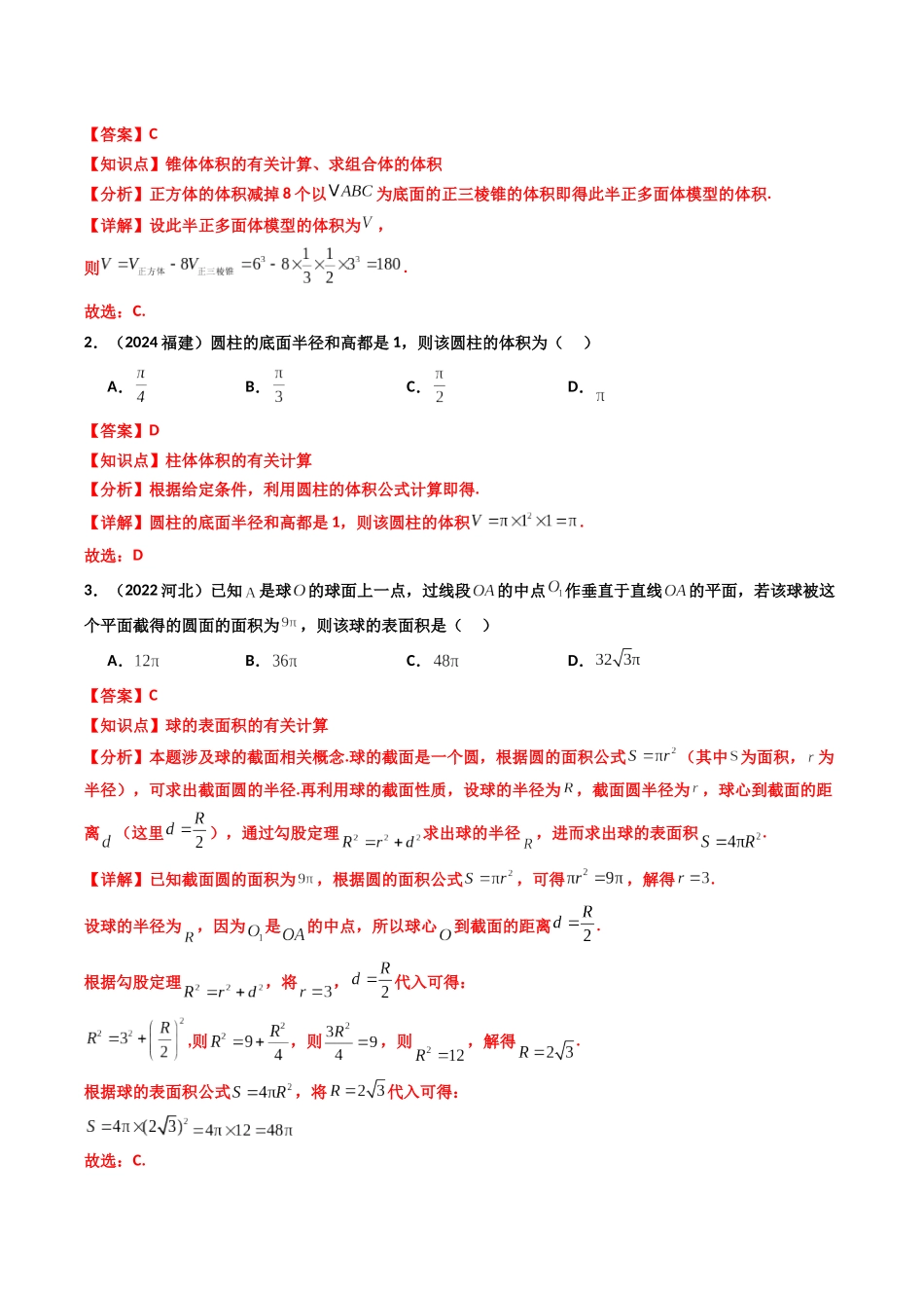 专题07 立体几何初步（教师版）.docx_第2页