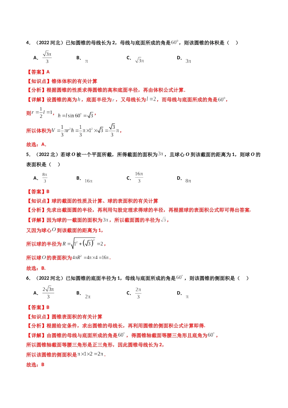 专题07 立体几何初步（教师版）.docx_第3页