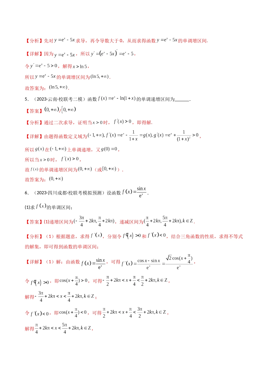 专题07 借助导函数解决函数的单调性问题（解析版）.docx_第3页