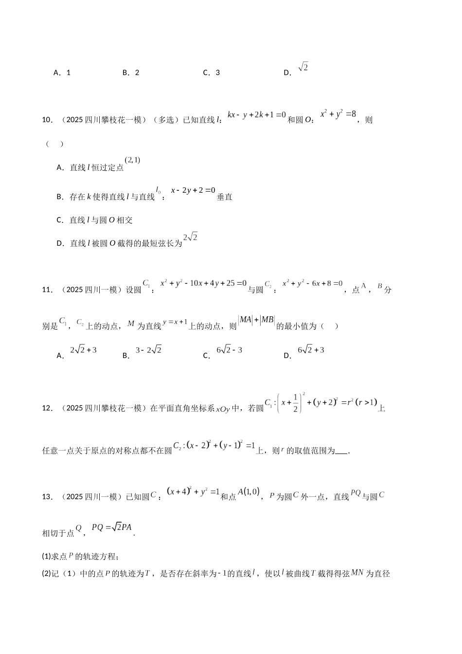 专题07 解析几何（学生版）.docx_第3页