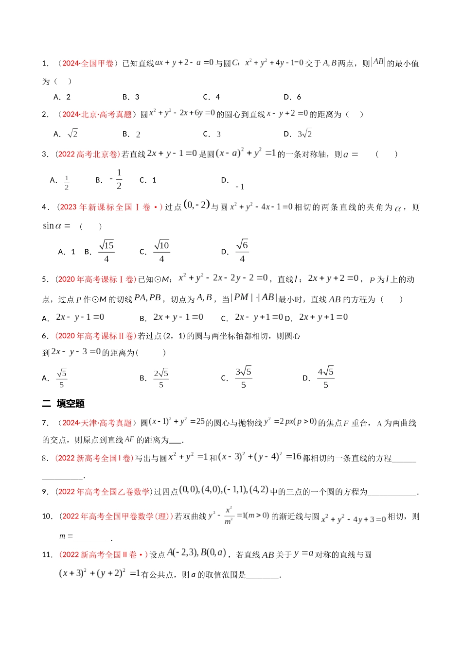 专题07 解析几何（选填题）（原卷版）.docx_第2页