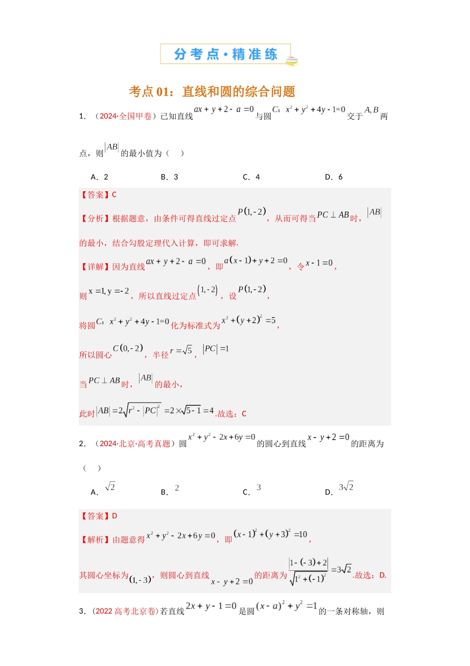 专题07 解析几何（选填题）（解析版）.docx_第2页