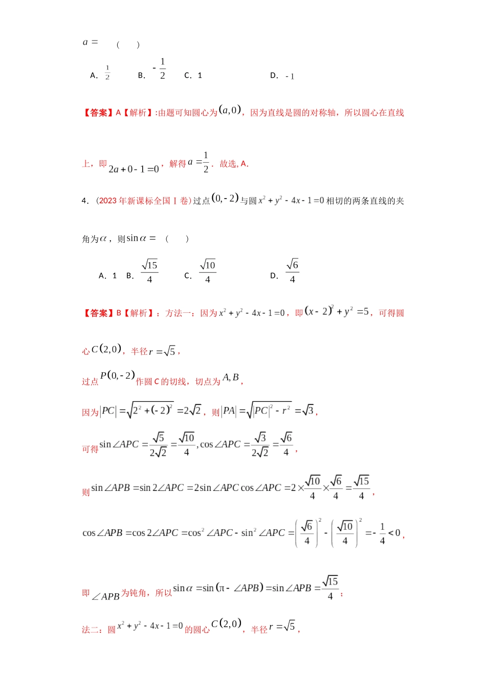 专题07 解析几何（选填题）（解析版）.docx_第3页