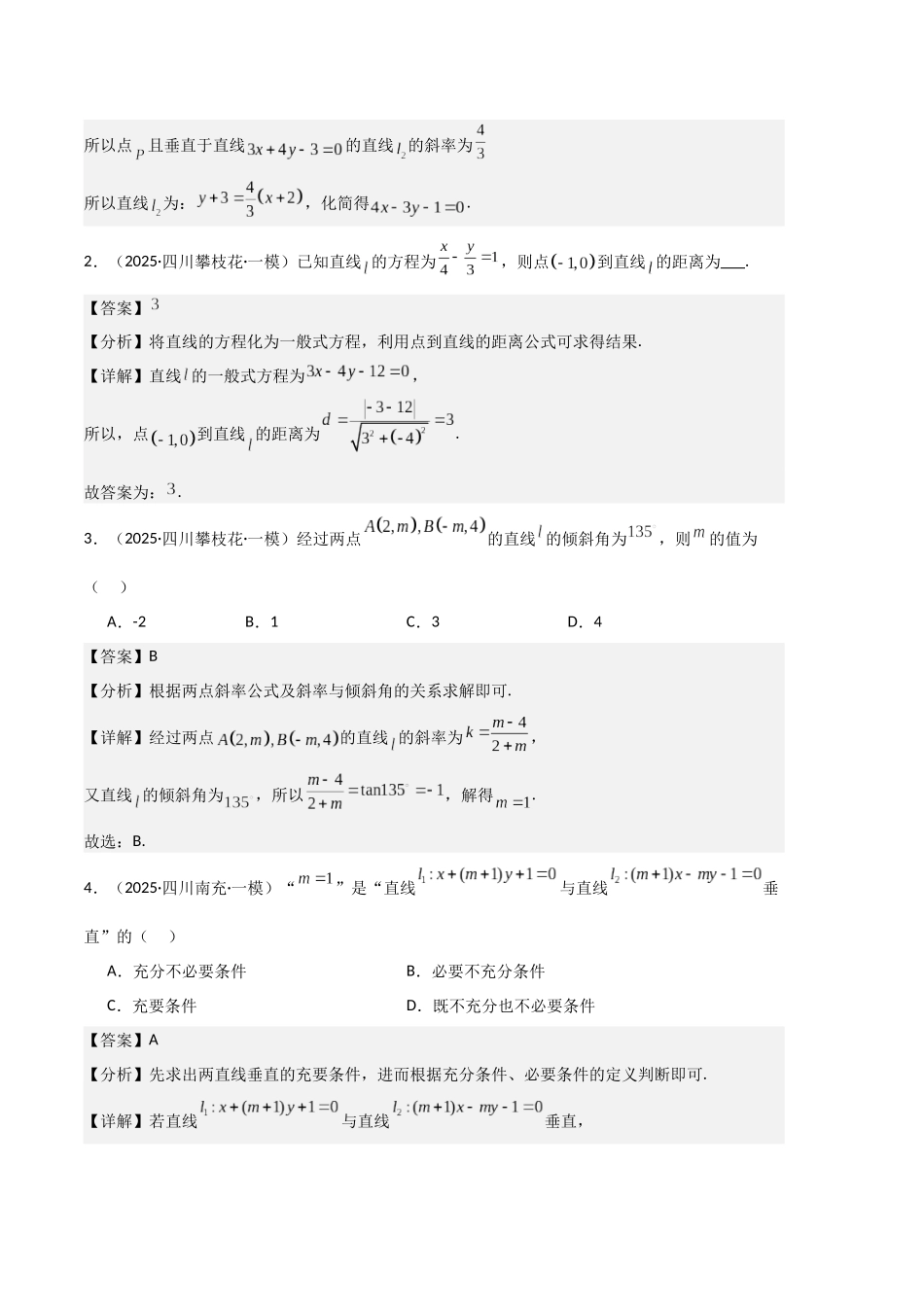 专题07 解析几何（教师版）.docx_第2页