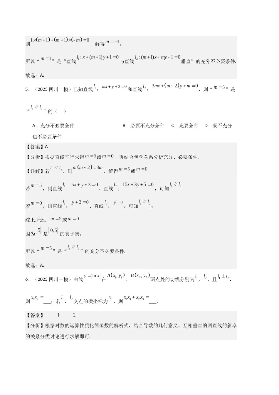 专题07 解析几何（教师版）.docx_第3页