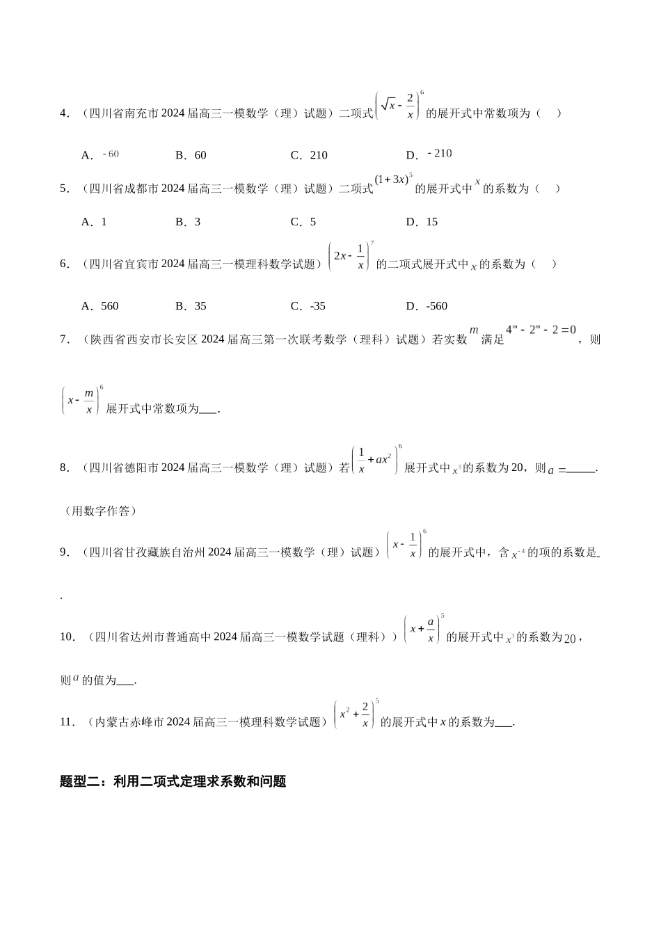 专题07 计数原理（理）（四大题型）（原卷版）.docx_第2页