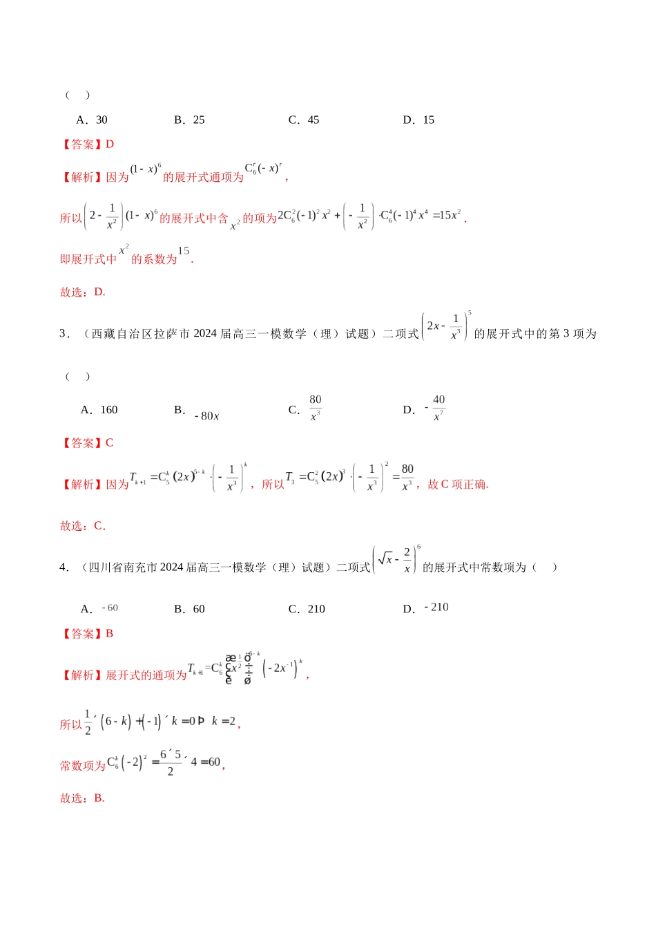专题07 计数原理（理）（四大题型）（解析版）.docx_第2页