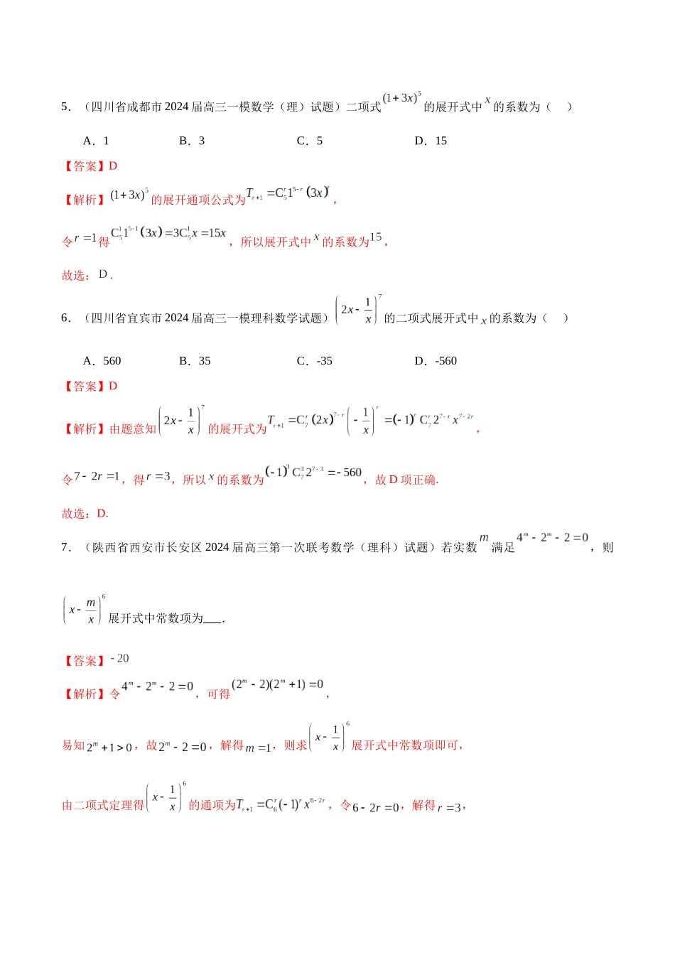 专题07 计数原理（理）（四大题型）（解析版）.docx_第3页