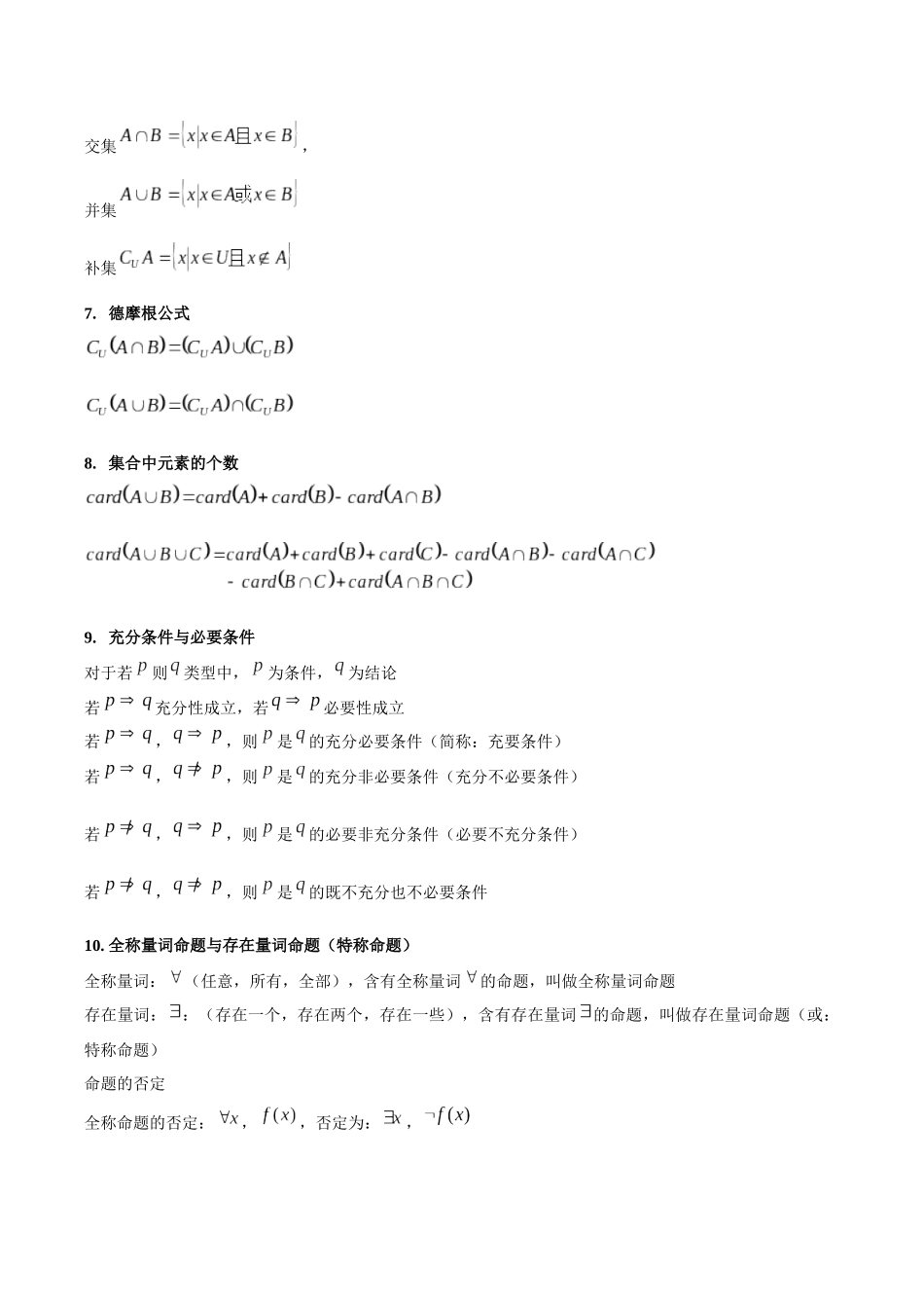 专题07 集合与常用逻辑用语小题（原卷版）.docx_第2页