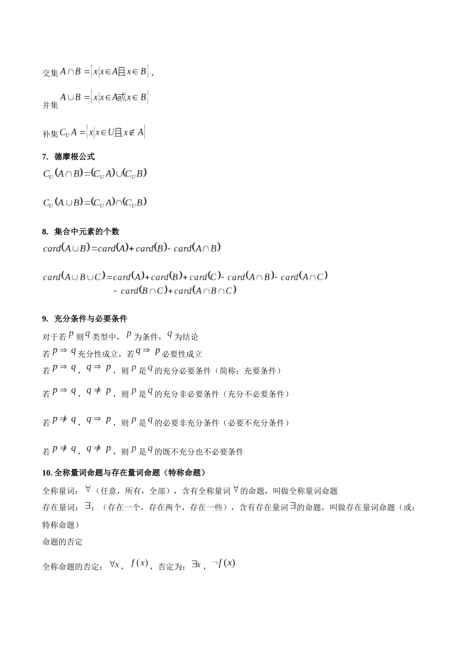 专题07 集合与常用逻辑用语小题（解析版）.docx_第2页