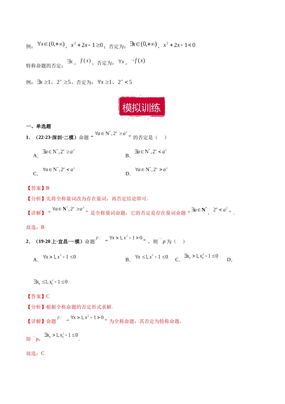 专题07 集合与常用逻辑用语小题（解析版）.docx_第3页