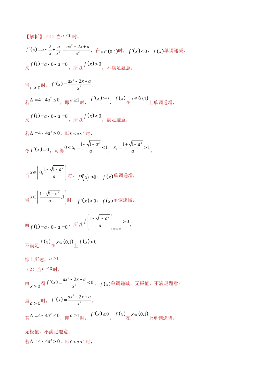 专题07 函数中的双变量问题（解析版）.docx_第3页