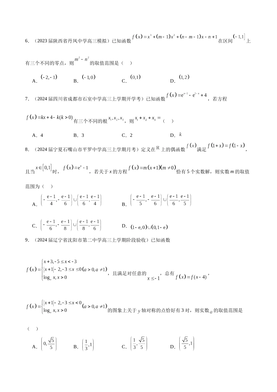 专题07 函数与方程（原卷版）.docx_第2页