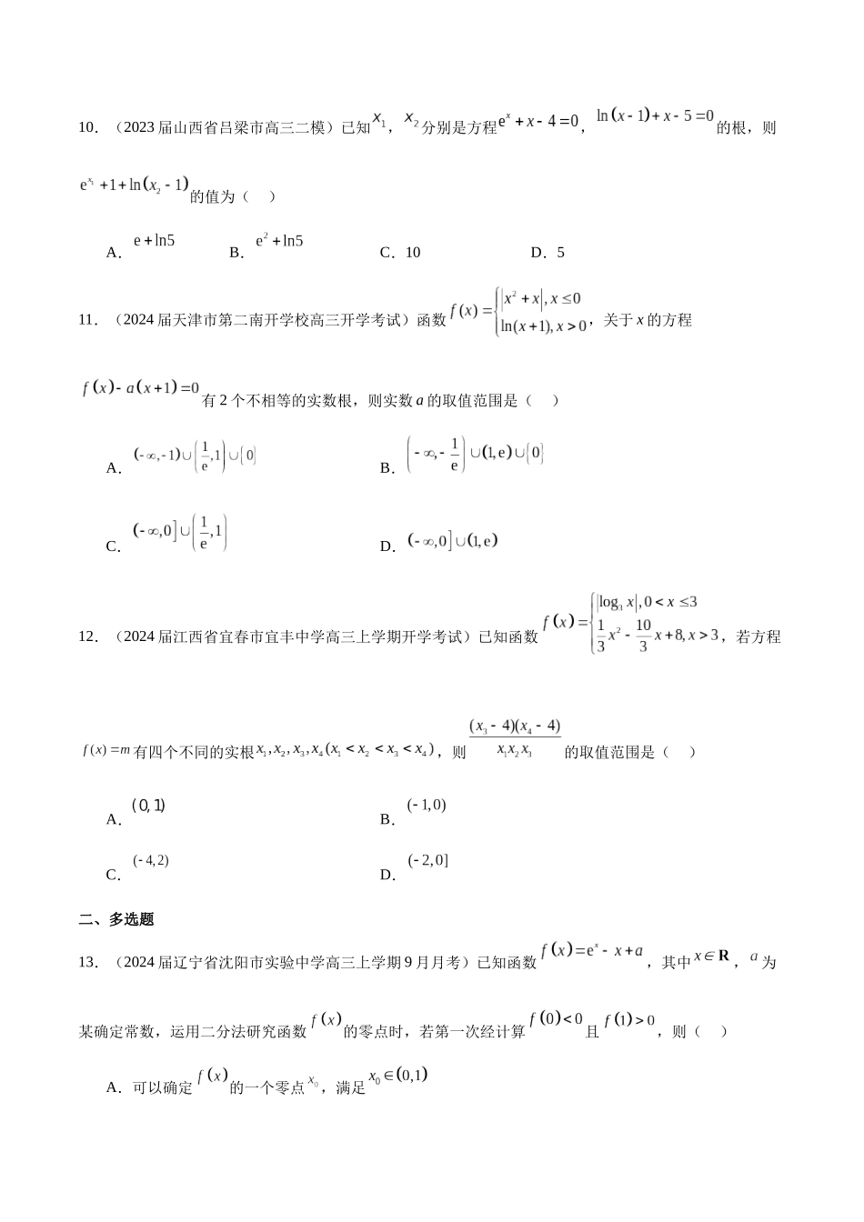 专题07 函数与方程（原卷版）.docx_第3页