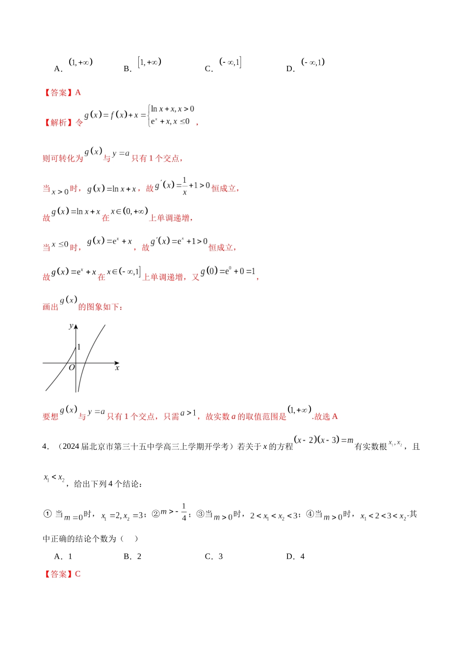 专题07 函数与方程（解析版）.docx_第2页