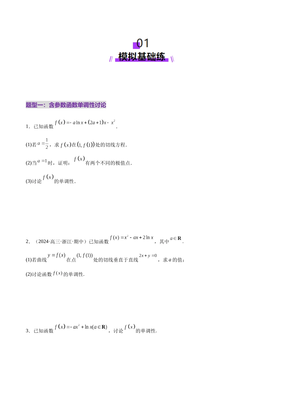 专题07 函数与导数核心考点深度剖析与压轴题解答策略(练习)(学生版).docx_第2页