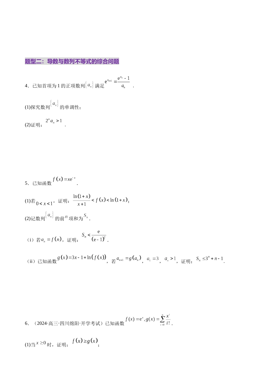 专题07 函数与导数核心考点深度剖析与压轴题解答策略(练习)(学生版).docx_第3页