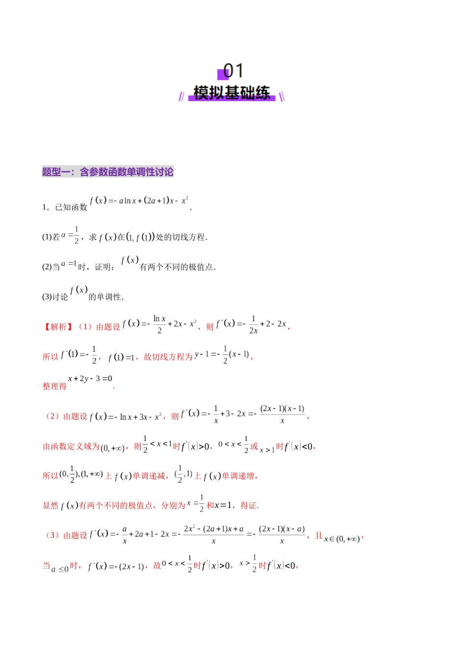 专题07 函数与导数核心考点深度剖析与压轴题解答策略（练习）（教师版）.docx_第2页