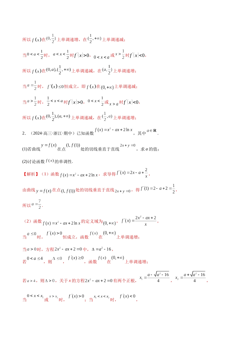 专题07 函数与导数核心考点深度剖析与压轴题解答策略（练习）（教师版）.docx_第3页