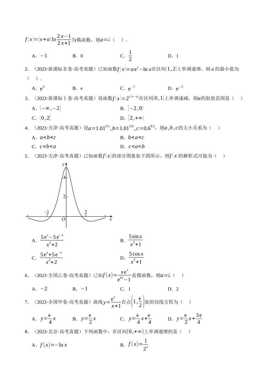专题07 函数与导数（全国通用）（学生版）.docx_第3页