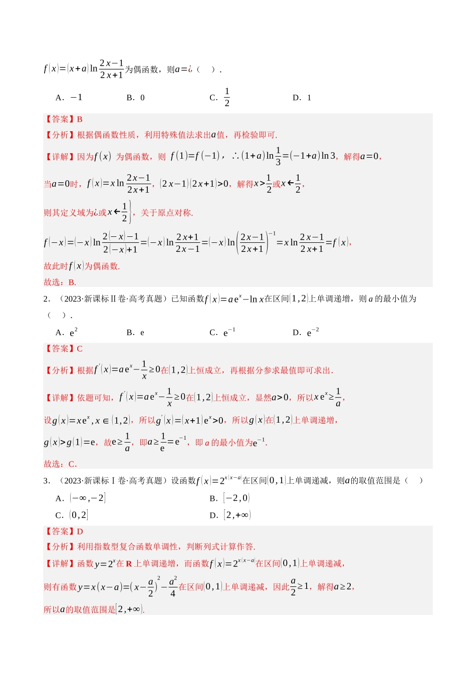 专题07 函数与导数（全国通用）（教师版）.docx_第3页