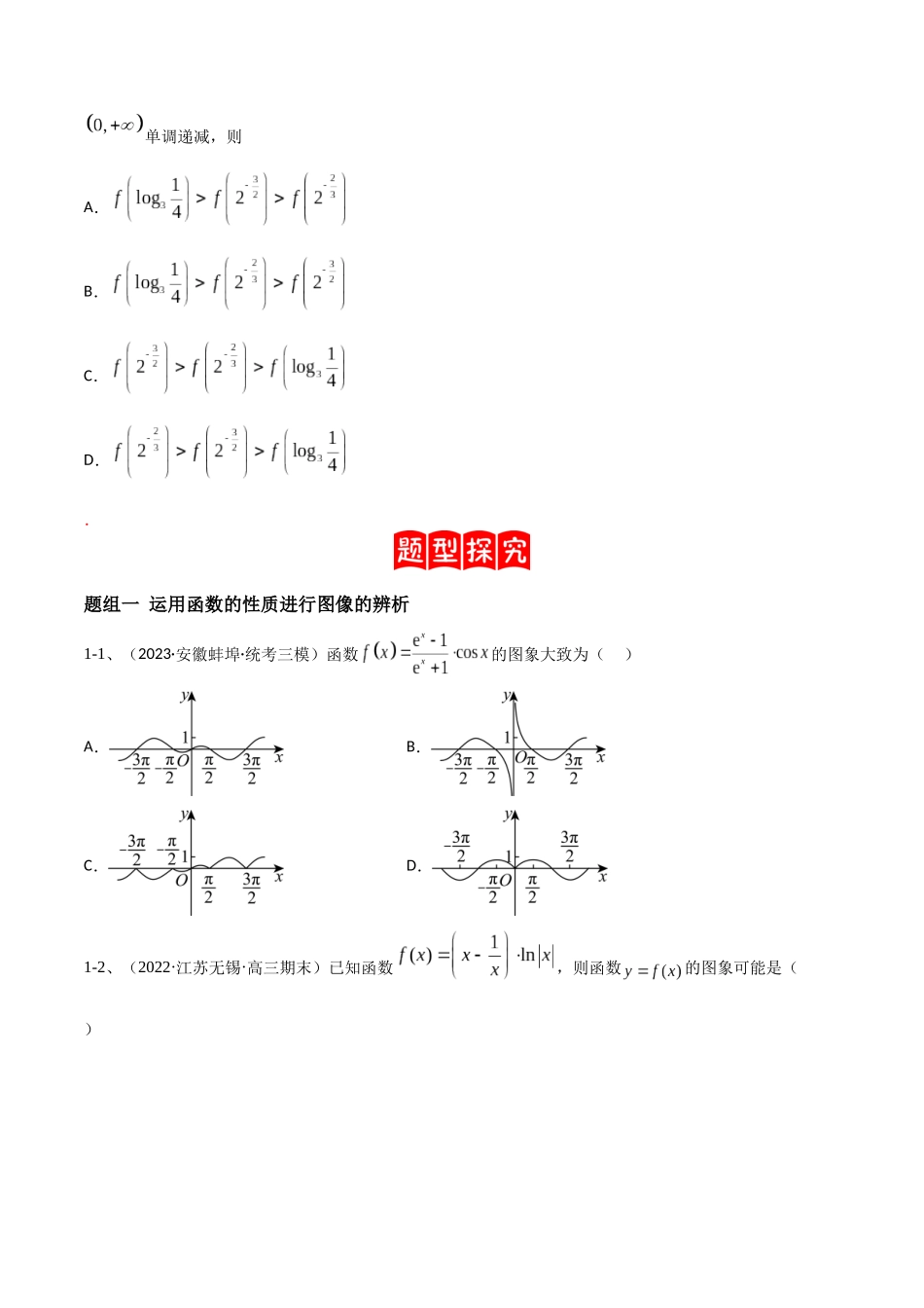 专题07 函数的性质及其应用（原卷版）.docx_第3页
